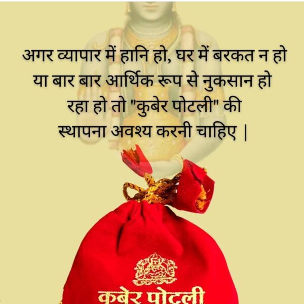 कुबेरपोटली